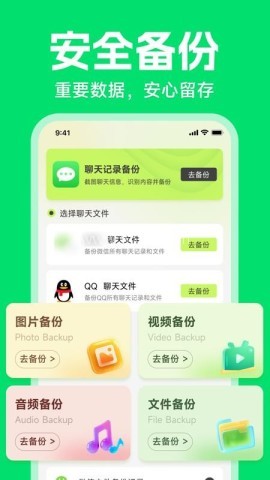 微聊天记录备份大师