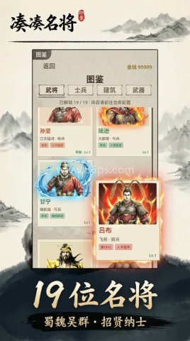 凑凑名将