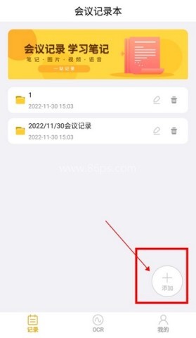 会议记录管家 第1张图