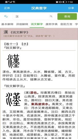 汉典查字 汉典查字