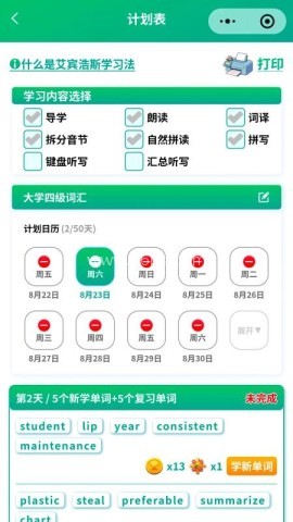 背单词花园