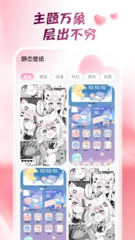 心动桌面壁纸