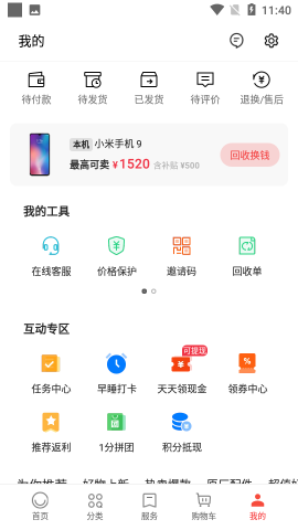 OPPO商城免费版