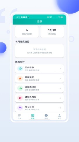 小妙打字通