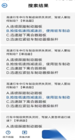 车车搜题