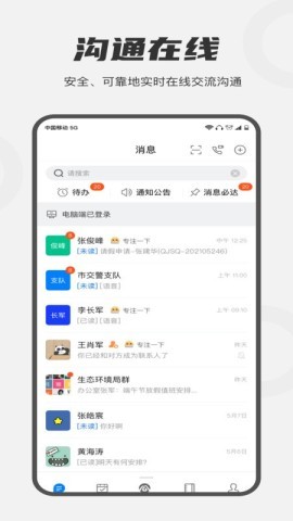 皖政通