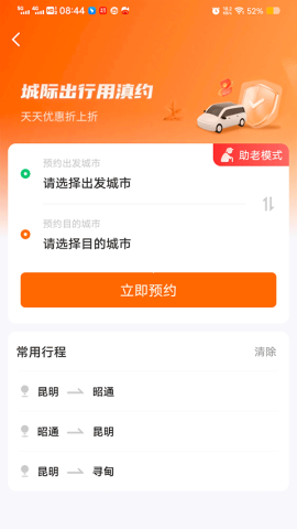 滇约出行最新版