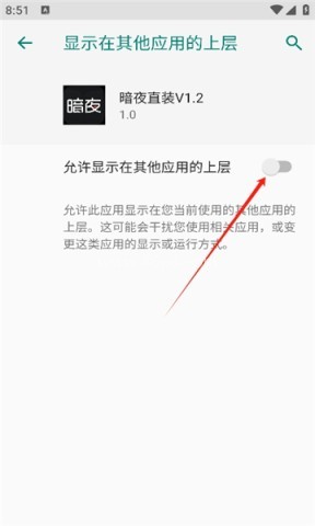 暗夜直装V1.2 第1张图