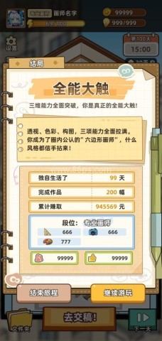 小画家模拟2
