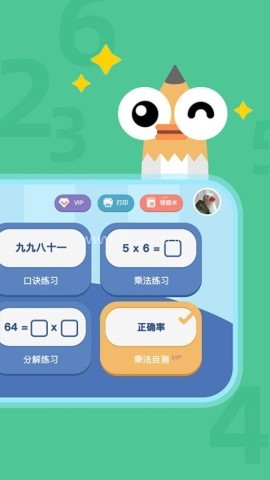 乘法口诀练习
