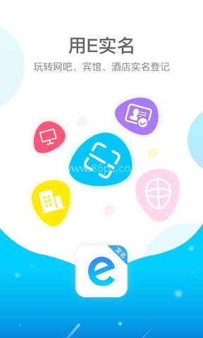 E实名 E实名