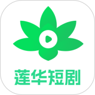 莲华短剧