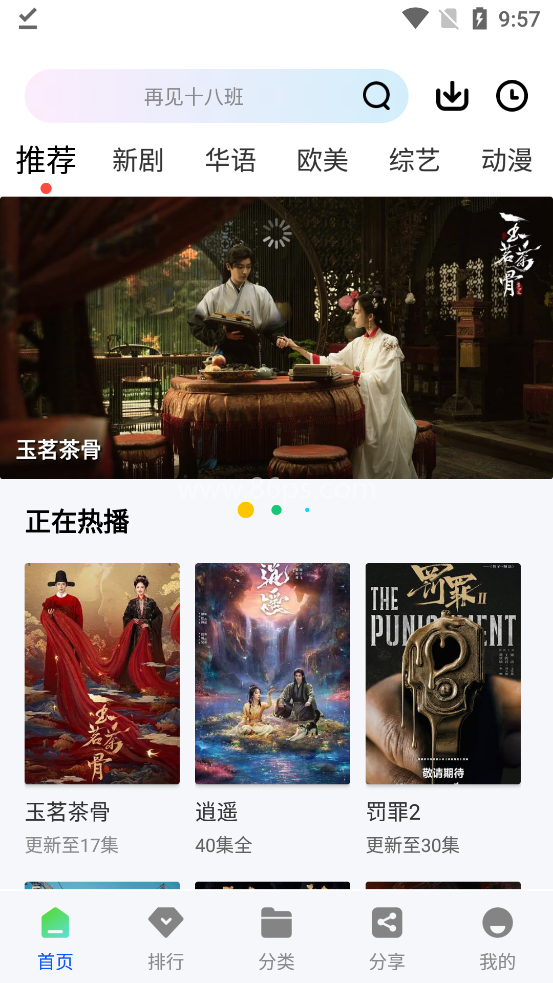 永恒视频追剧