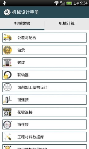 机械设计手册 机械设计手册