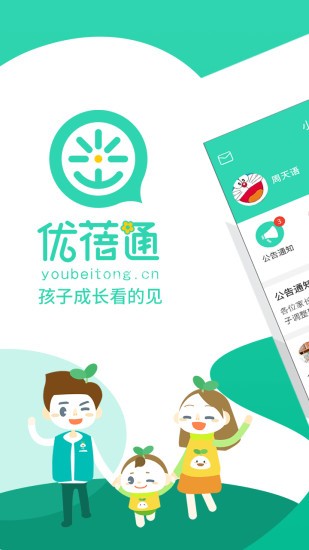 优蓓通