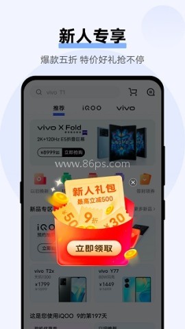 vivo商城手机版 vivo商城手机版