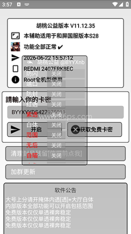 胡桃公益