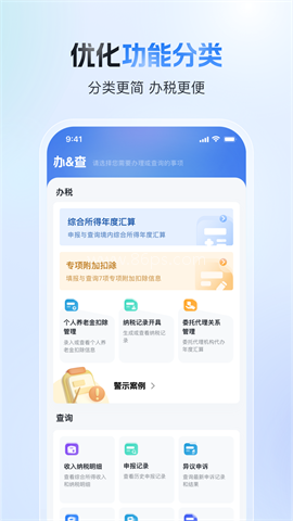 国家税务总局个人所得税