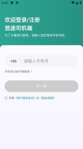 悠途司机端