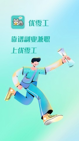 优零工 优零工