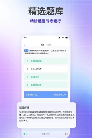 驾考速学精灵