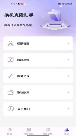 同步换机克隆