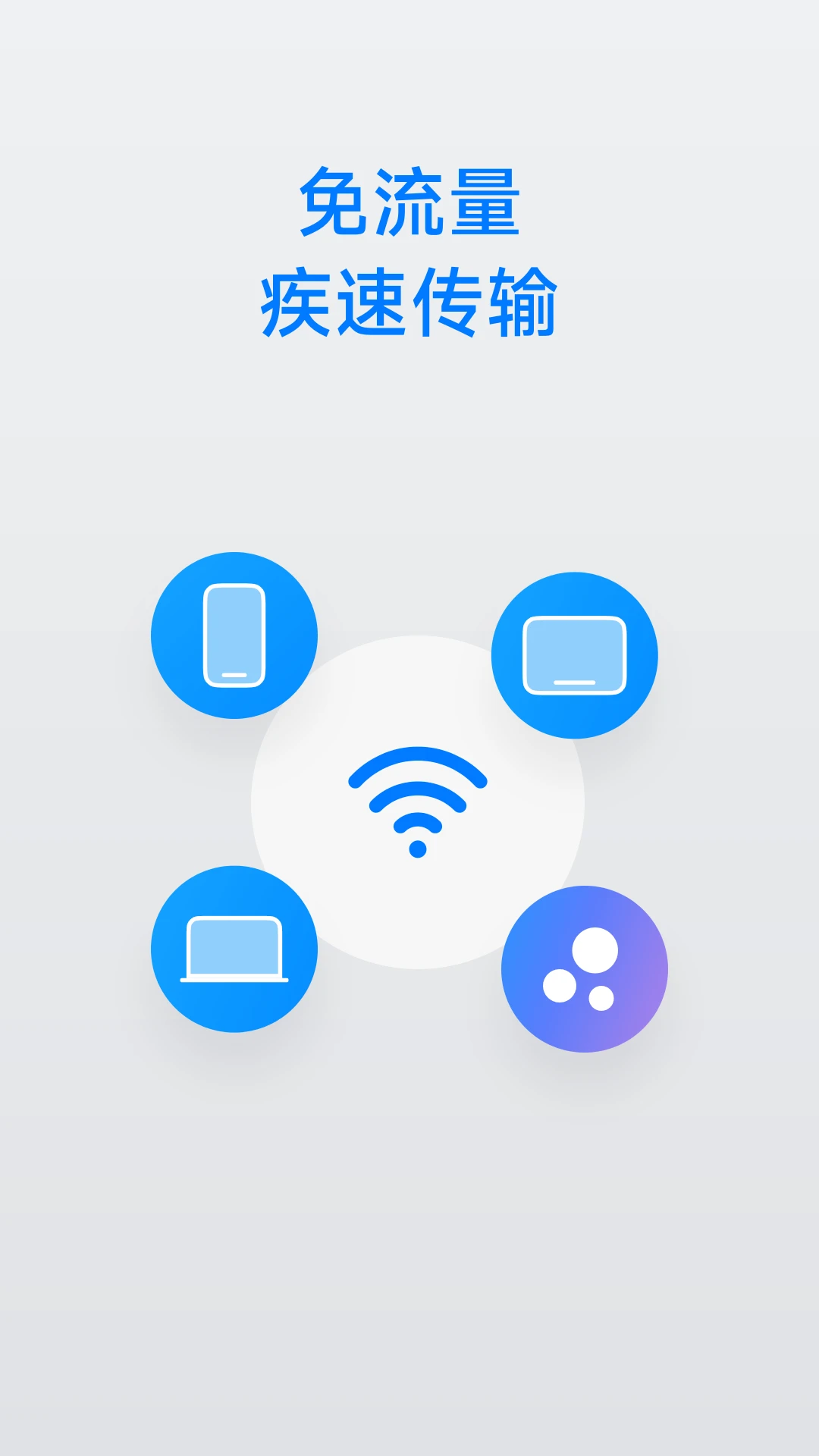 Flix快传官方版