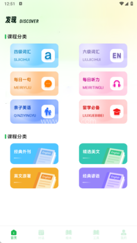 百捷英语趣学 第1张图