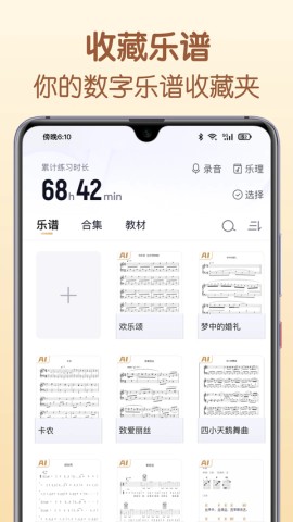 懂音律乐谱