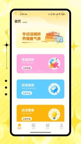 聚宝成语 第2张图