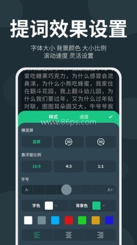大咖提词器 第2张图