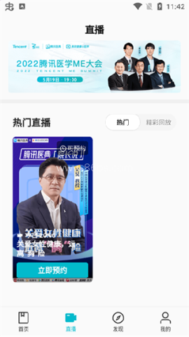 腾讯医典医生端