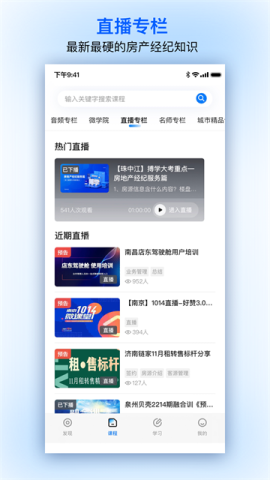 贝壳经纪学堂