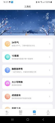 尚凯天气手机 第1张图