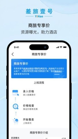 差旅壹号喜鹊 差旅壹号喜鹊 第1张图