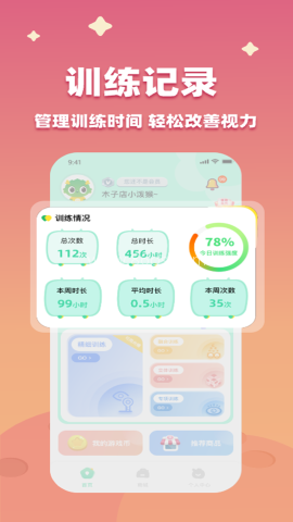 弱视宝典