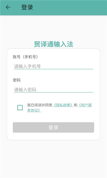 贸译通输入法
