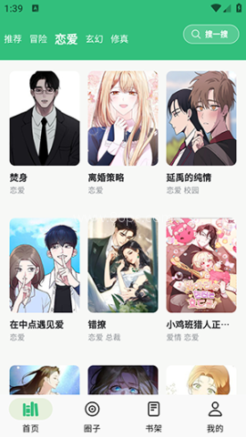 漫舍漫画