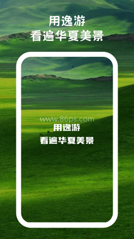 逸游美景手册