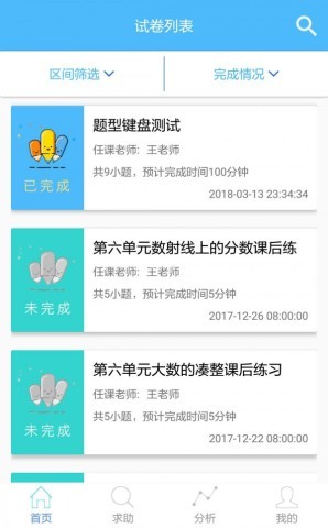 专课专练