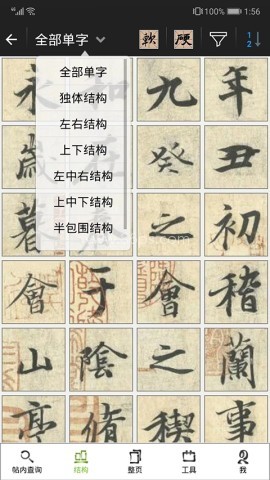 不厌书法官方版