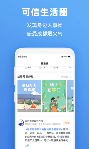 天府市民云正版