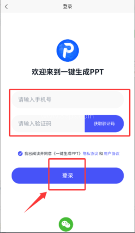 一键生成ppt 第2张图