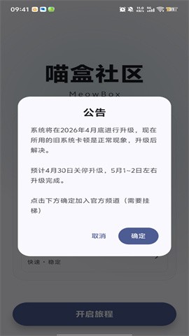 喵盒社区app
