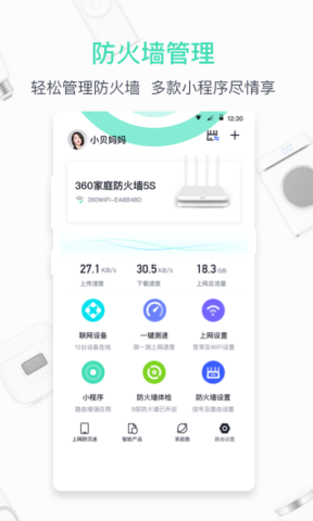 360路由器卫士