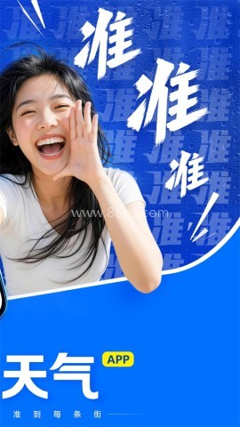 王牌天气预报