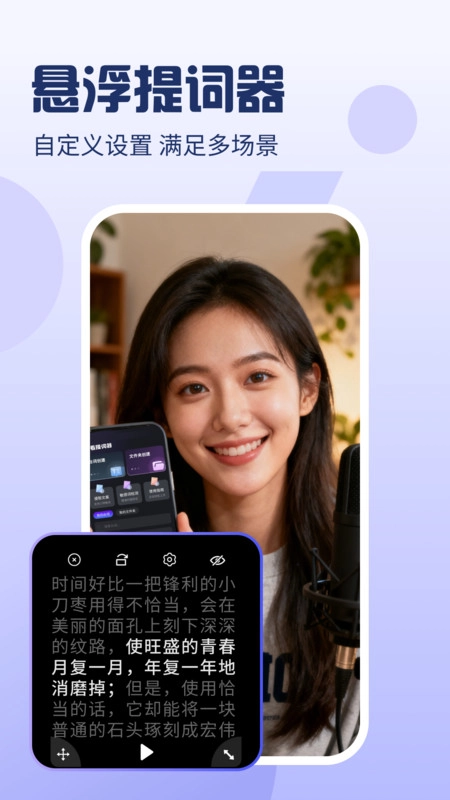 爱看提词器