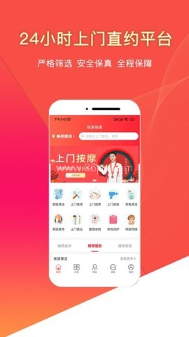 悦享到家直约上门服务平台用户端
