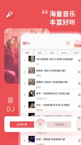 最DJ
