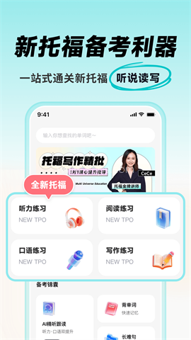 多次元托福